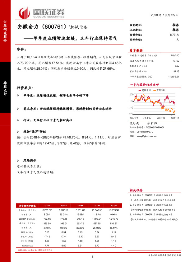 单季度业绩增速放缓，叉车行业保持景气