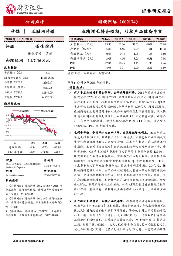业绩增长符合预期，后续产品储备丰富