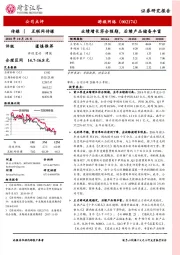 业绩增长符合预期，后续产品储备丰富