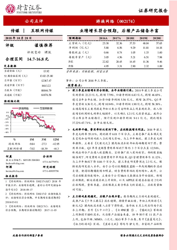 业绩增长符合预期，后续产品储备丰富