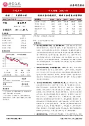 传统业务平稳增长，游戏业务带来业绩弹性