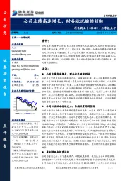 三季报点评：公司业绩高速增长，财务状况继续好转