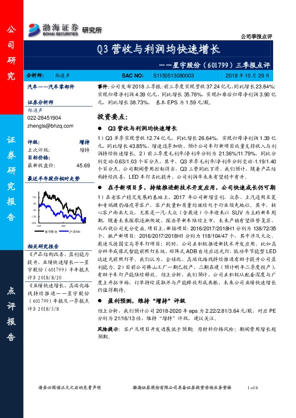 三季报点评：Q3营收与利润均快速增长