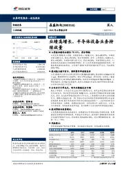 2018年三季报点评：业绩高增长，半导体设备业务持续放量