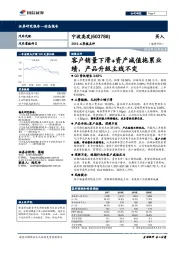 2018三季报点评：客户销量下滑+资产减值拖累业绩，产品升级主线不变