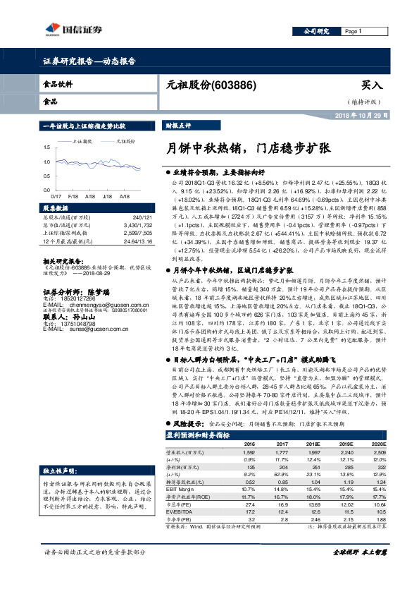 月饼中秋热销，门店稳步扩张