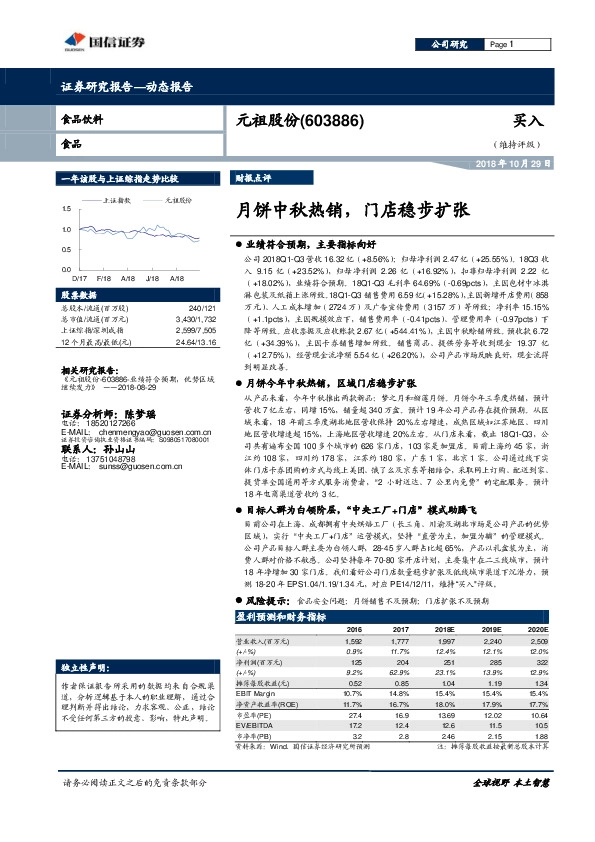 月饼中秋热销，门店稳步扩张