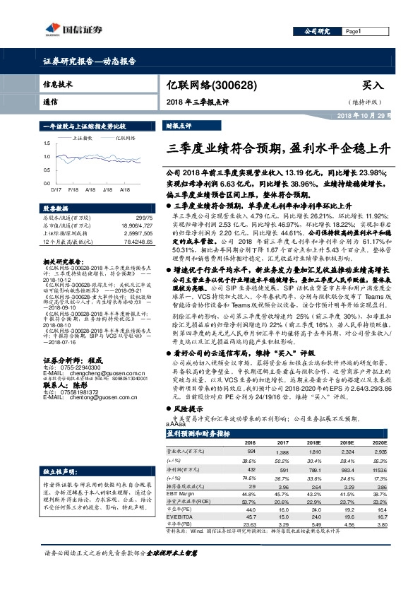 2018年三季报点评：三季度业绩符合预期，盈利水平企稳上升