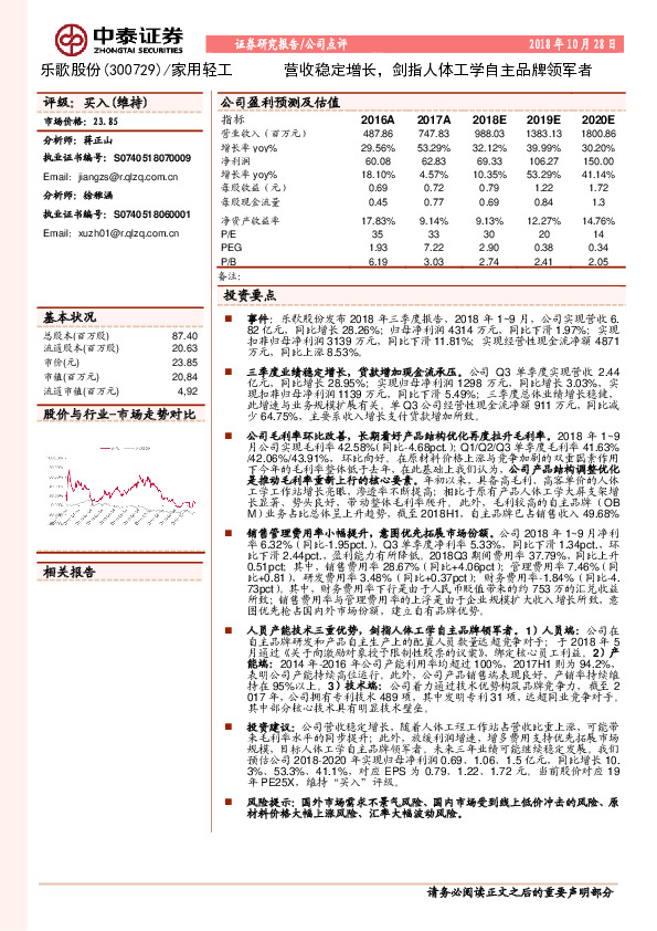 营收稳定增长，剑指人体工学自主品牌领军者