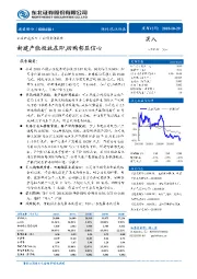 新建产能投放在即，回购彰显信心