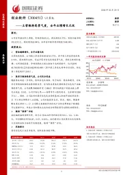 主营维持高景气度,全年业绩增长无忧