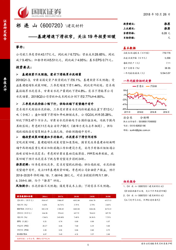 基建增速下滑收窄，关注19年投资回暖
