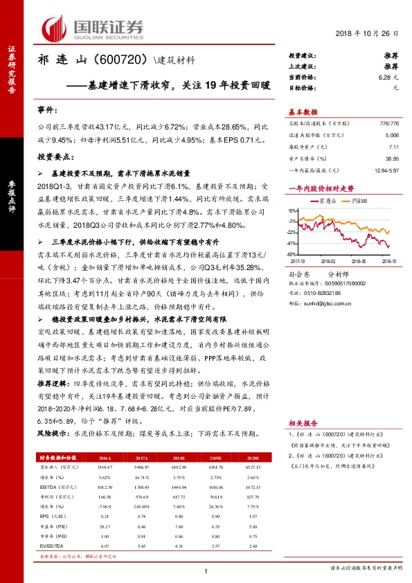 基建增速下滑收窄，关注19年投资回暖