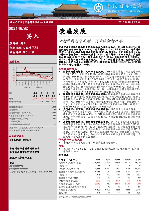 业绩稳健销售高增，现金流持续改善