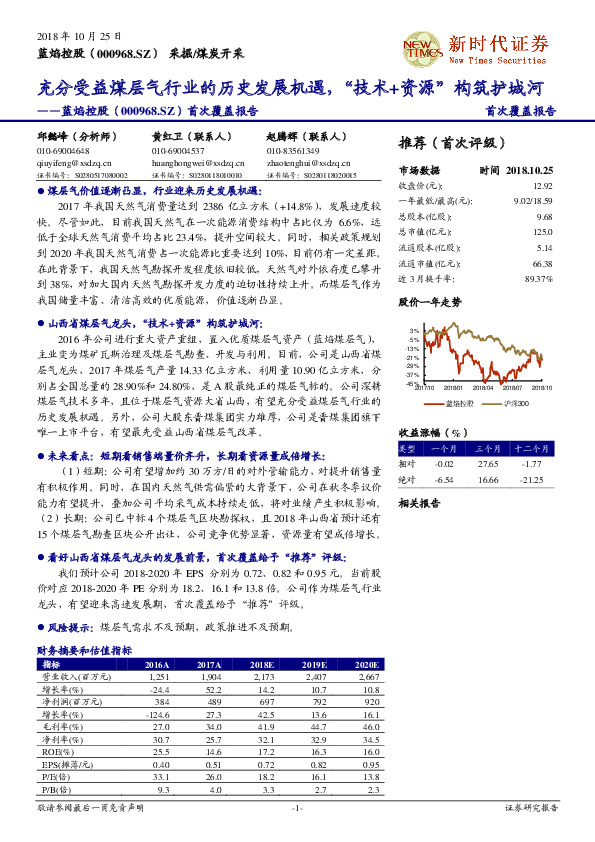 充分受益煤层气行业的历史发展机遇，“技术+资源”构筑护城河