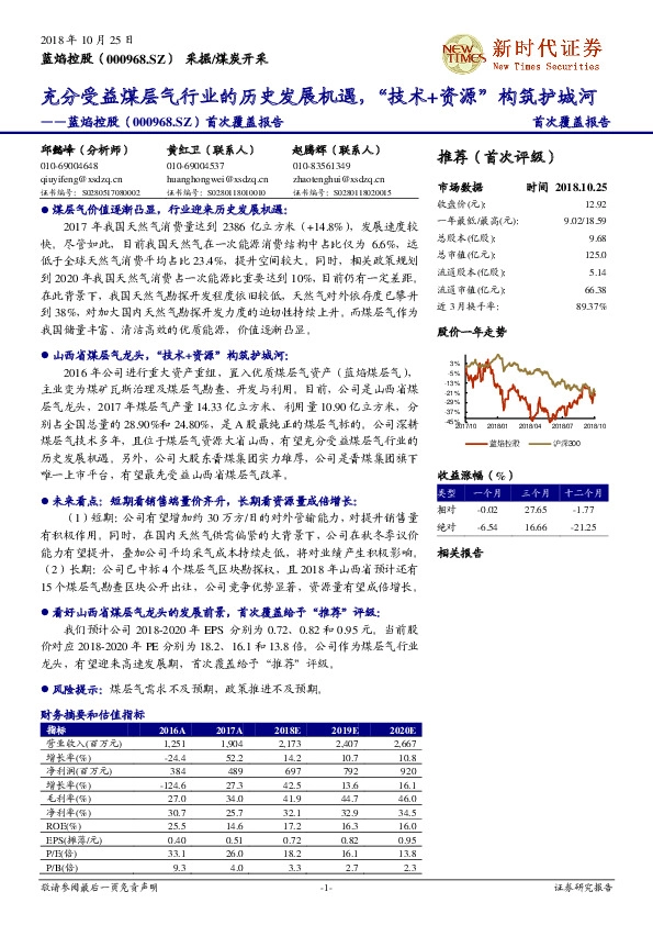 充分受益煤层气行业的历史发展机遇，“技术+资源”构筑护城河