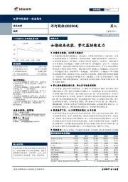 如期迎来收获，梦之蓝持续发力