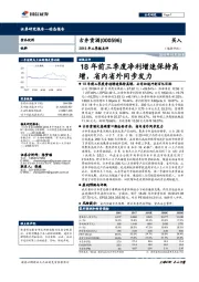 2018年三季报点评：18年前三季度净利增速保持高增，省内省外同步发力