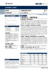 2018年三季报点评：工商齐发力，业绩再提速