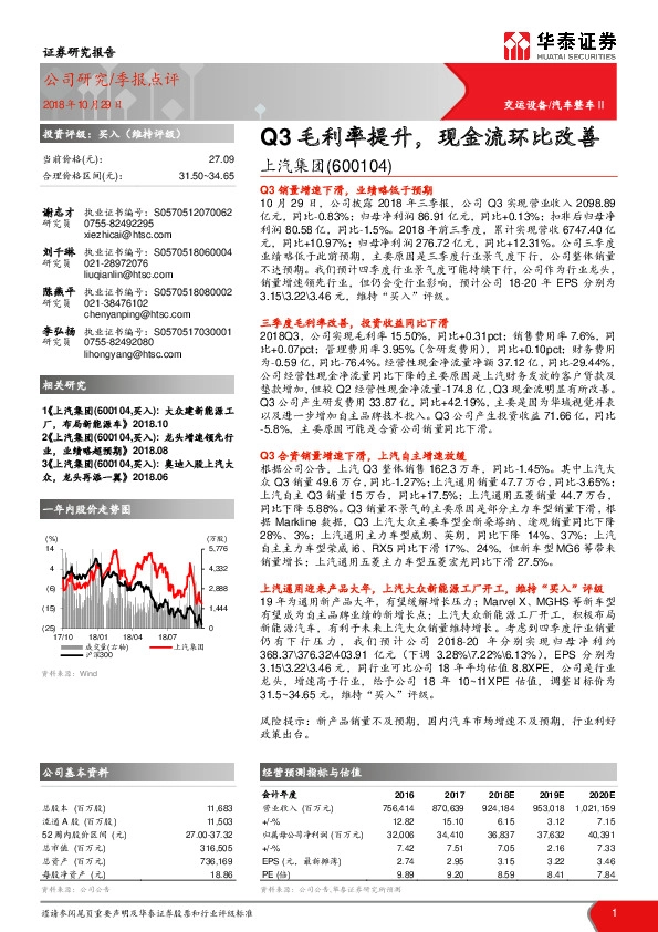 Q3毛利率提升，现金流环比改善
