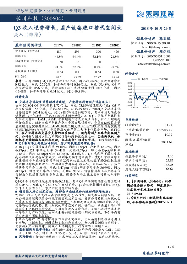 Q3收入逆势增长，国产设备进口替代空间大