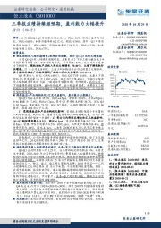 三季报业绩持续超预期，盈利能力大幅提升