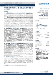 业绩增速突破20%，盈利领先优势持续扩大