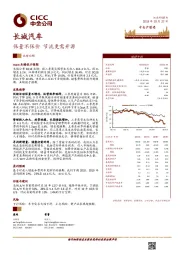 保量不保价 节流更需开源