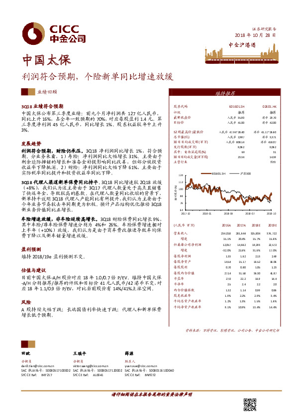 利润符合预期，个险新单同比增速放缓