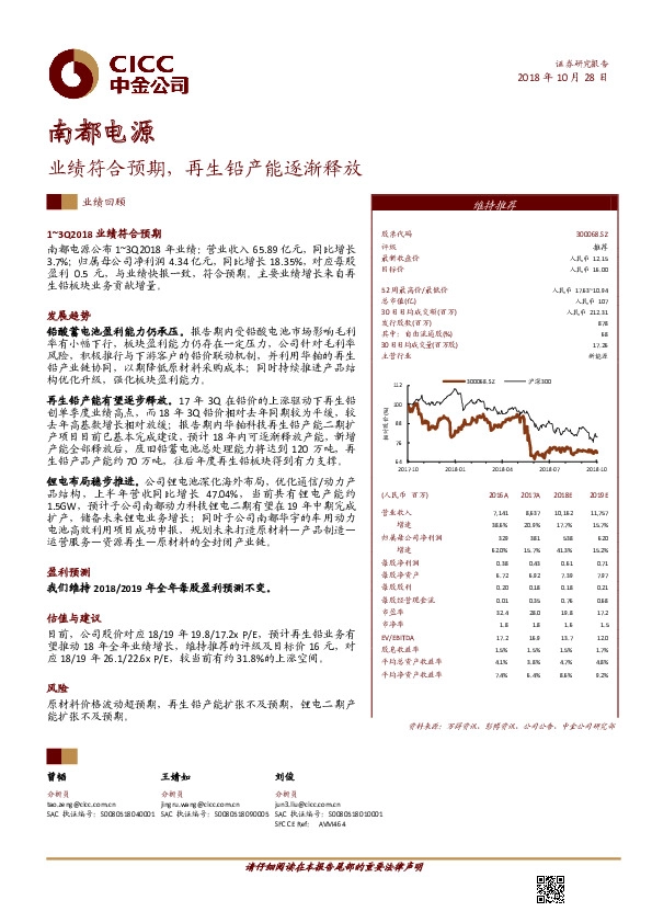业绩符合预期，再生铅产能逐渐释放