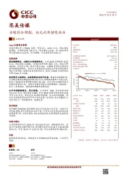 业绩符合预期，但毛利率持续承压