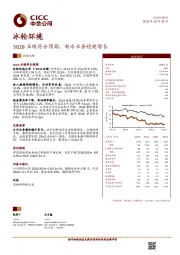 3Q18业绩符合预期，制冷业务稳健增长