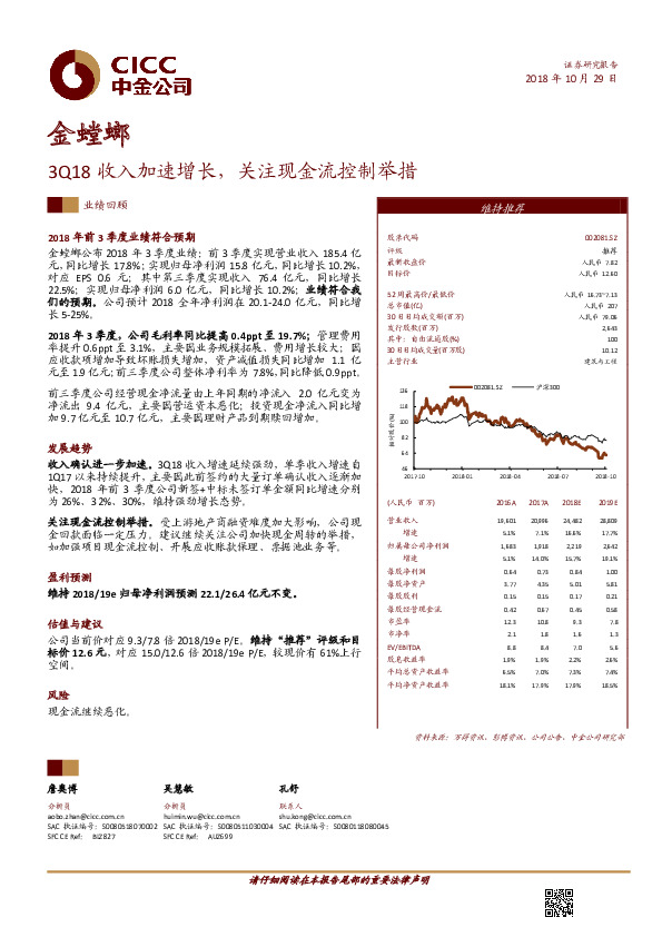 3Q18收入加速增长，关注现金流控制举措
