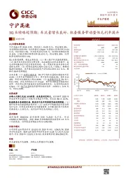 3Q业绩略超预期;车流量增长良好,配套服务带动整体毛利率提升