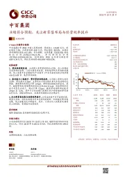 业绩符合预期，关注新零售布局与经营效率提升