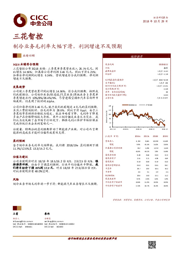 制冷业务毛利率大幅下滑，利润增速不及预期