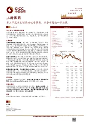 第三季度内生增长略低于预期,业务布局进一步拓展