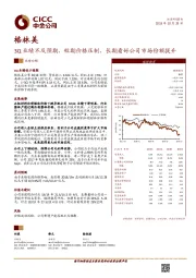 3Q业绩不及预期，短期价格压制，长期看好公司市场份额提升