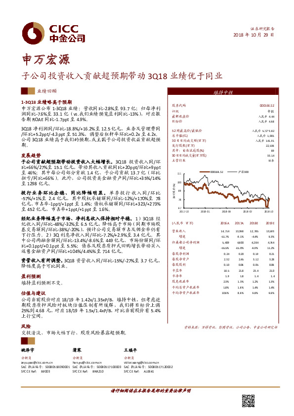 子公司投资收入贡献超预期带动3Q18业绩优于同业