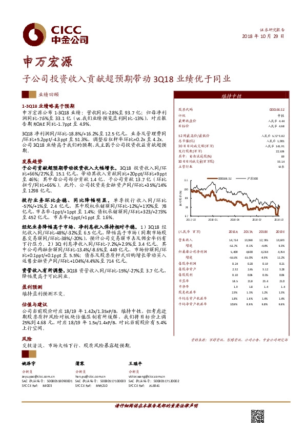 子公司投资收入贡献超预期带动3Q18业绩优于同业