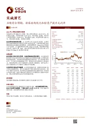 业绩符合预期，游客结构优化和轻资产提升毛利率