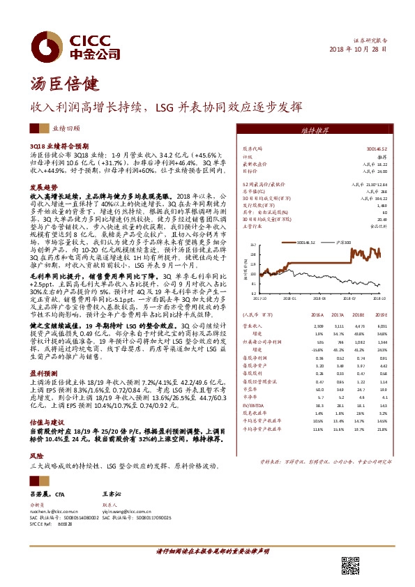 收入利润高增长持续，LSG并表协同效应逐步发挥