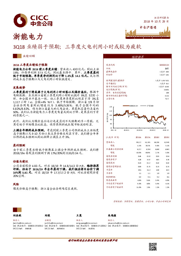 3Q18业绩弱于预期；三季度火电利用小时或较为疲软