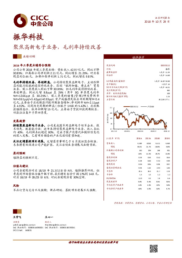 聚焦高新电子业务，毛利率持续改善