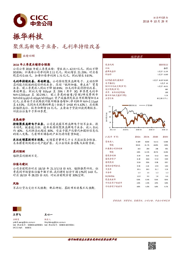 聚焦高新电子业务，毛利率持续改善