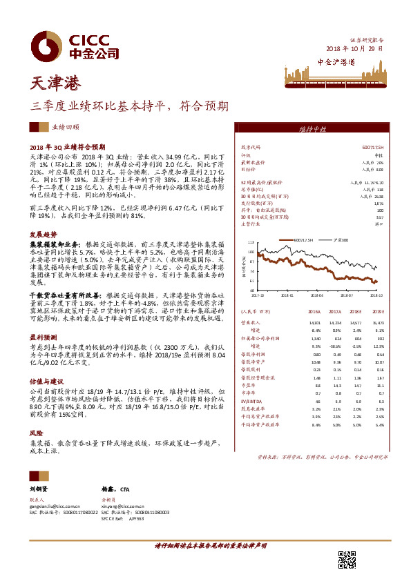 三季度业绩环比基本持平，符合预期