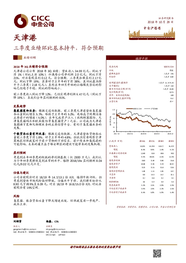 三季度业绩环比基本持平，符合预期