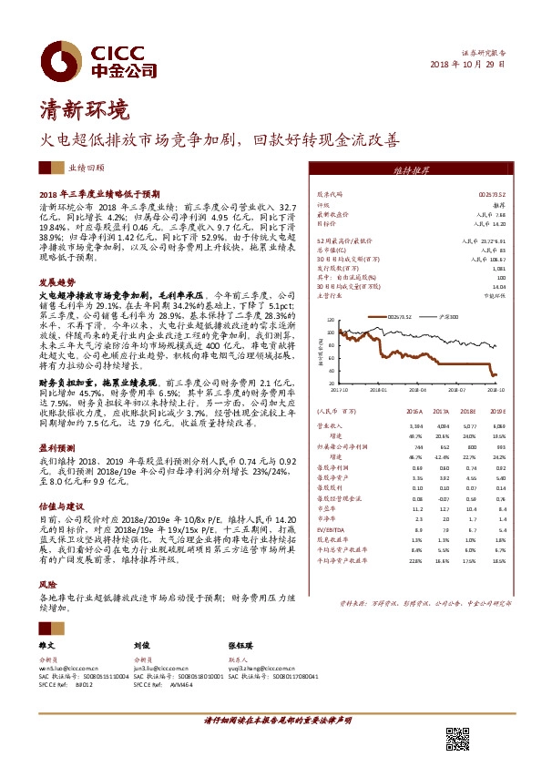 火电超低排放市场竞争加剧，回款好转现金流改善