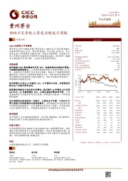供给不足导致三季度业绩低于预期