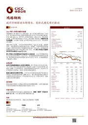 政府补助驱动业绩增长，装配式建筑顺利推进